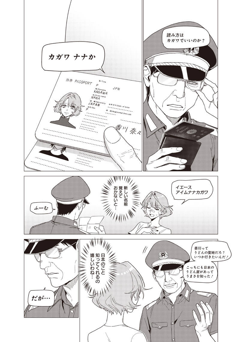 Bakajo 26-ji - Chapter 27 - Page 10