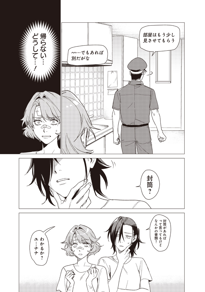 Bakajo 26-ji - Chapter 27 - Page 11