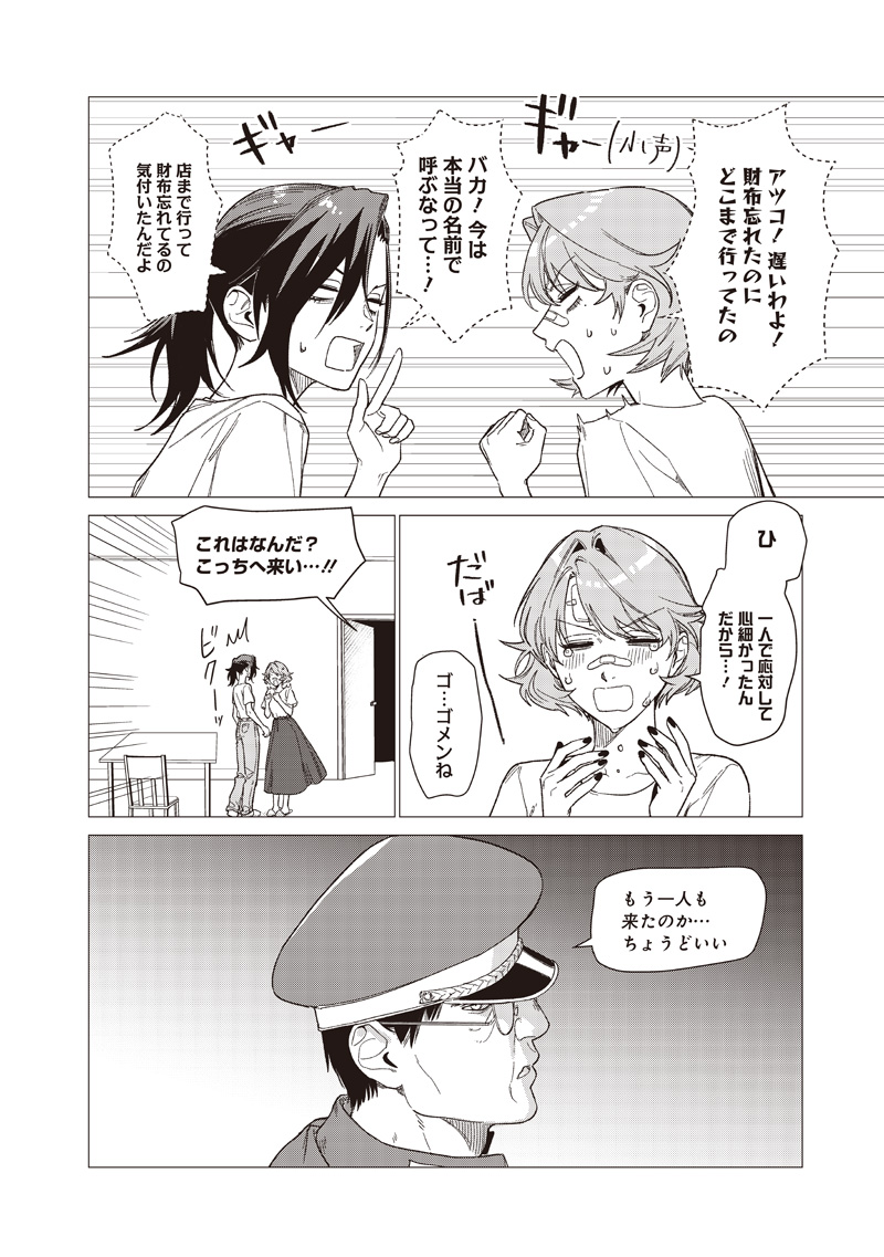 Bakajo 26-ji - Chapter 27 - Page 12