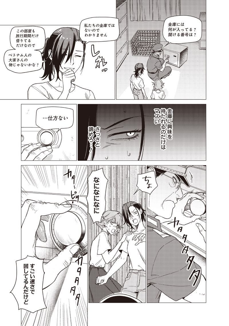 Bakajo 26-ji - Chapter 27 - Page 13