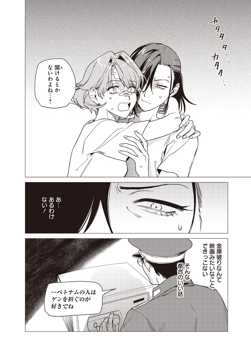 Bakajo 26-ji - Chapter 27 - Page 14