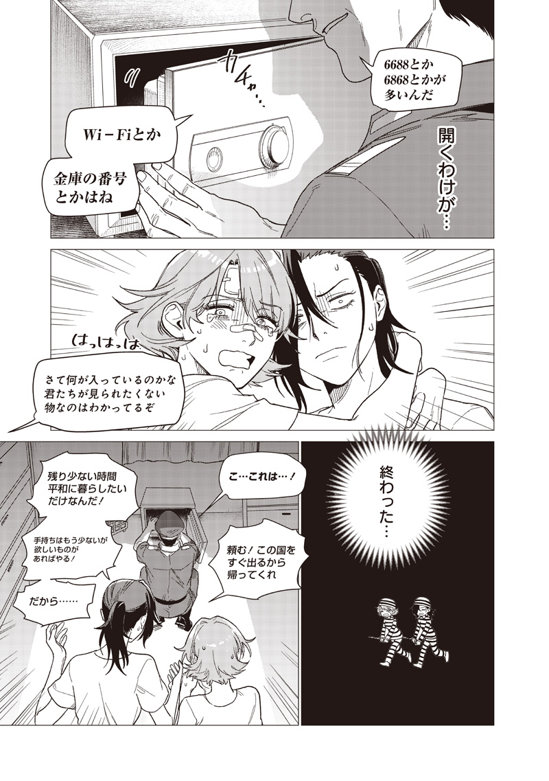 Bakajo 26-ji - Chapter 27 - Page 15