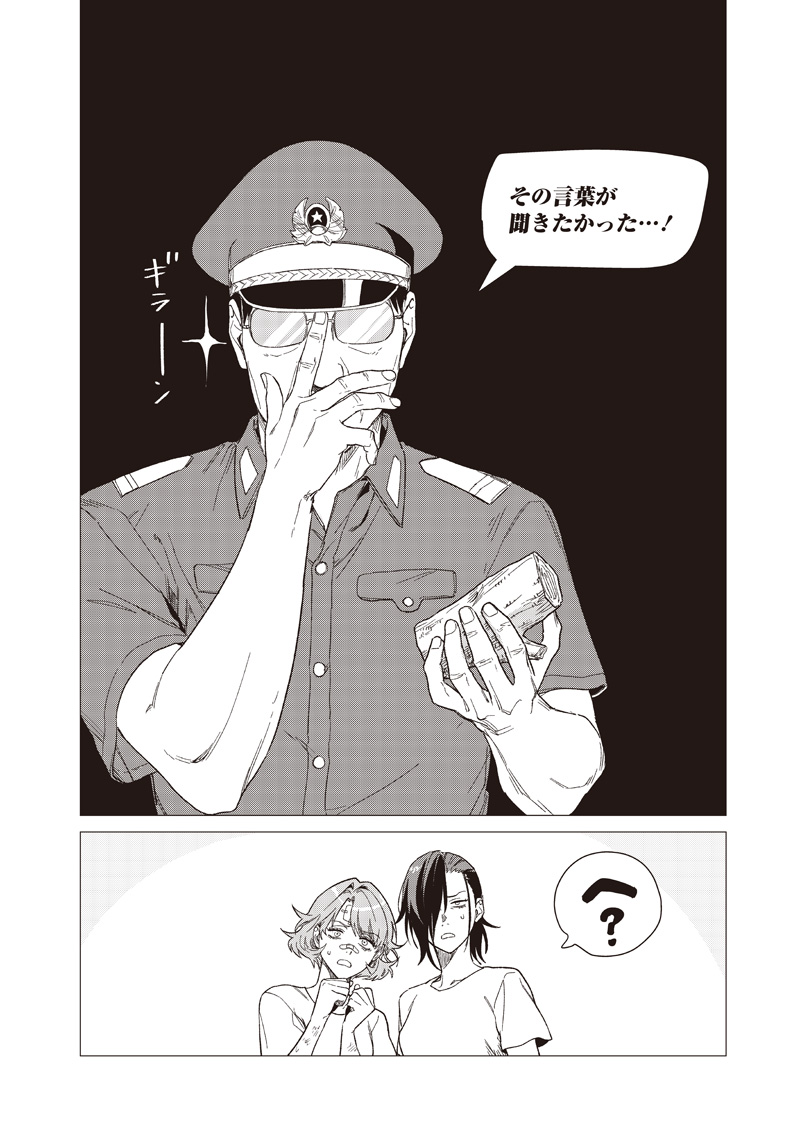 Bakajo 26-ji - Chapter 27 - Page 16