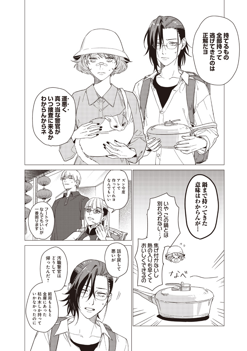 Bakajo 26-ji - Chapter 27 - Page 18