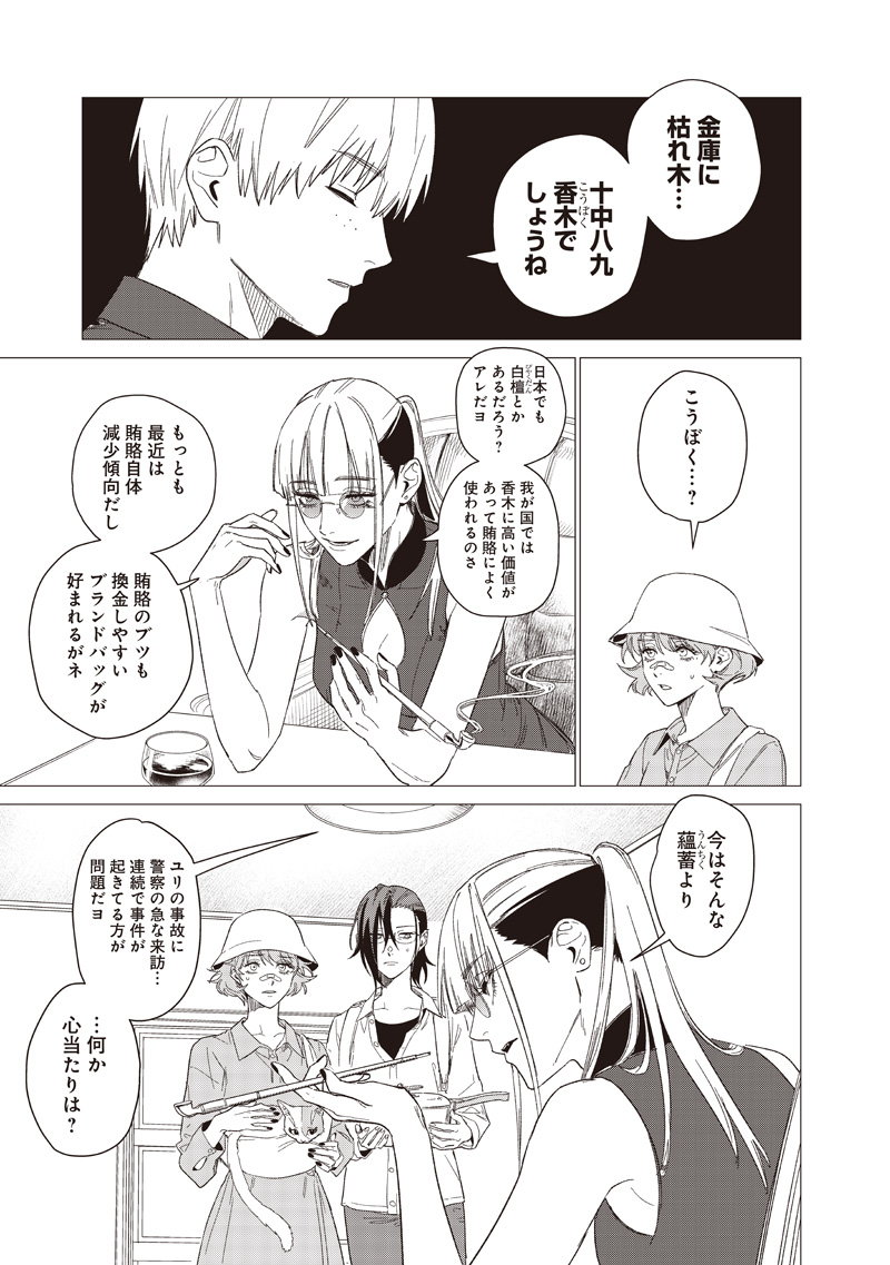 Bakajo 26-ji - Chapter 27 - Page 19