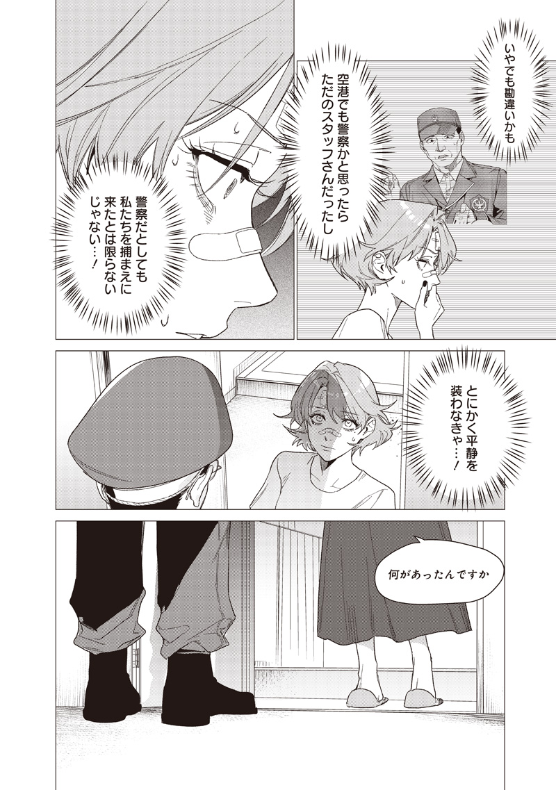 Bakajo 26-ji - Chapter 27 - Page 2