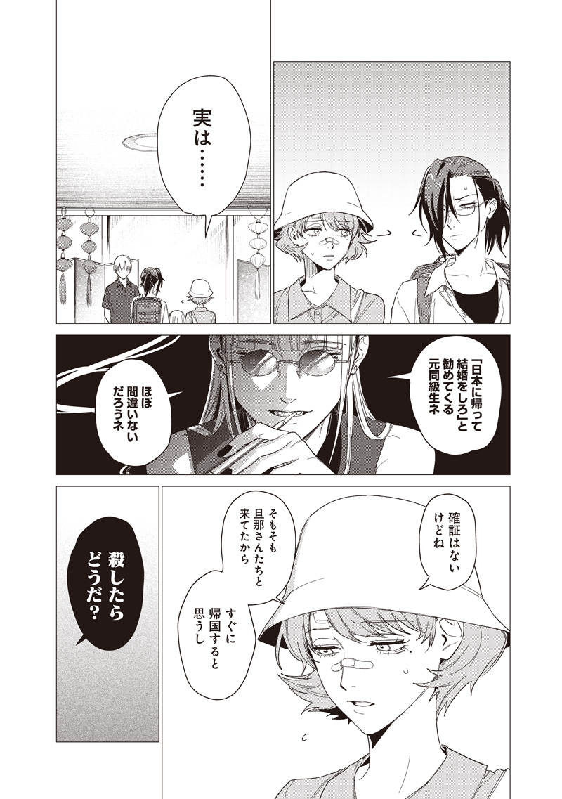 Bakajo 26-ji - Chapter 27 - Page 20