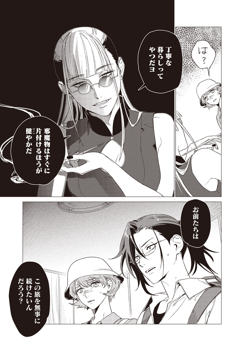 Bakajo 26-ji - Chapter 27 - Page 21