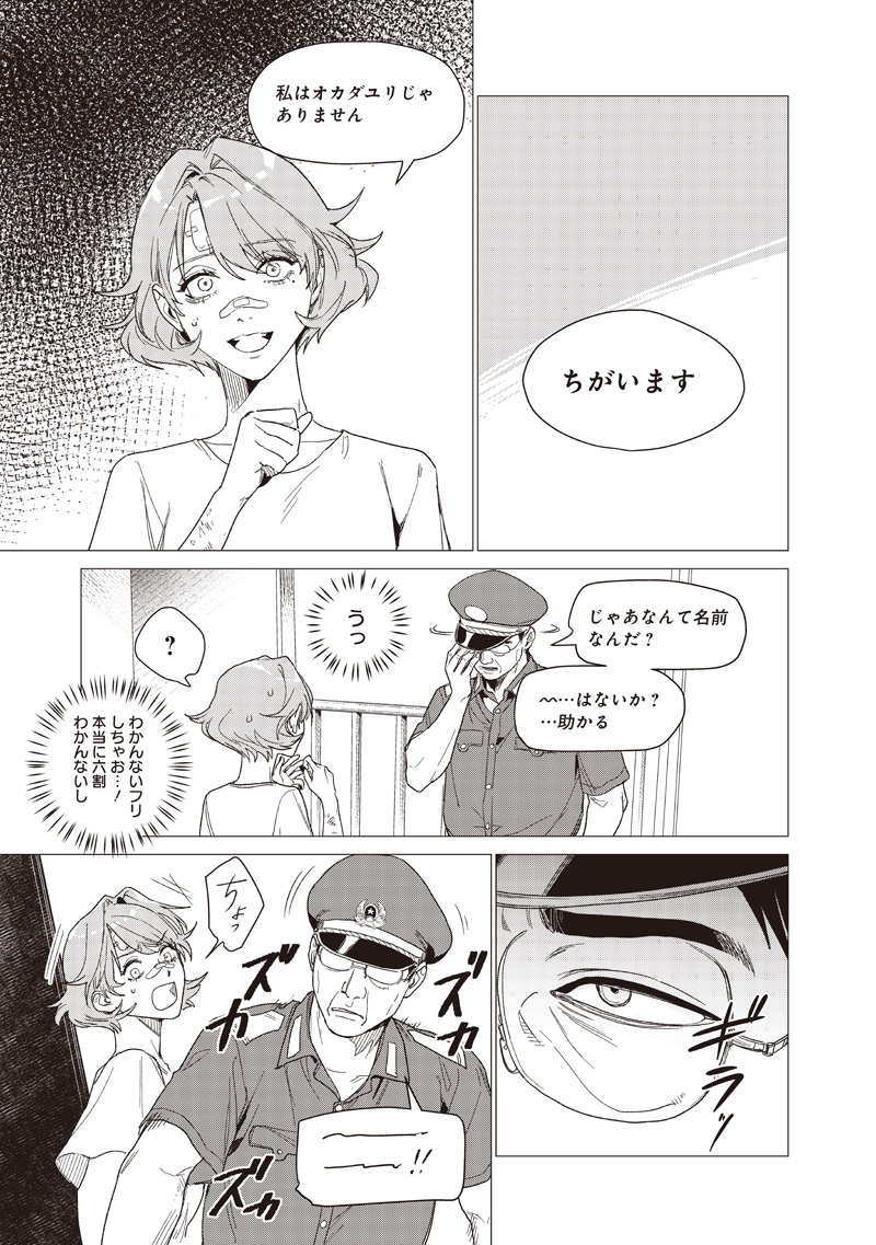 Bakajo 26-ji - Chapter 27 - Page 5