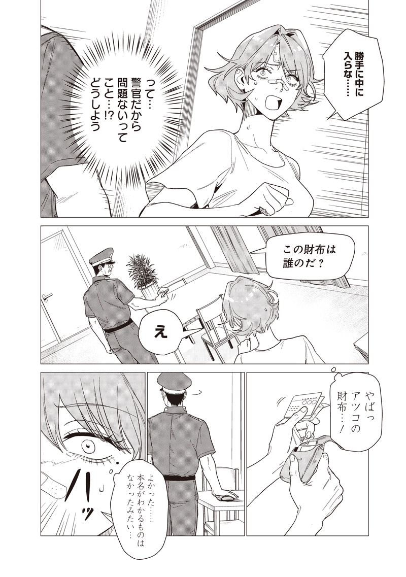 Bakajo 26-ji - Chapter 27 - Page 6