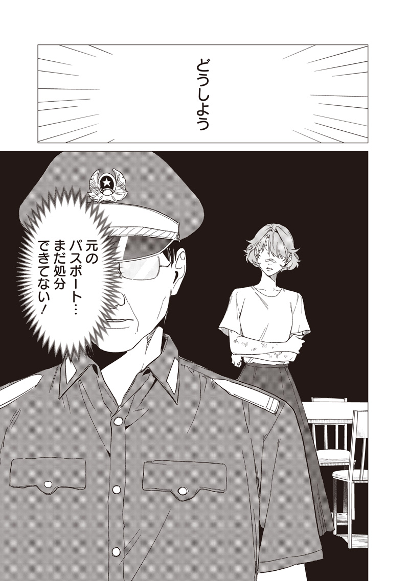 Bakajo 26-ji - Chapter 27 - Page 7