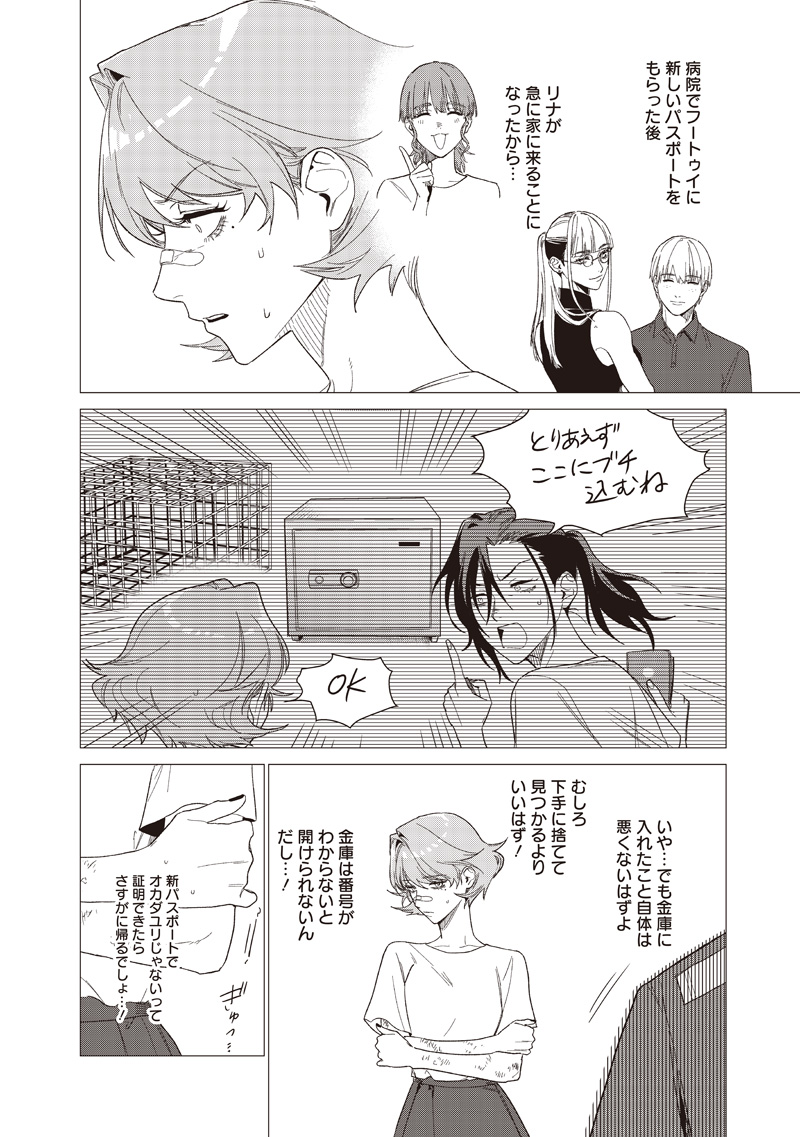 Bakajo 26-ji - Chapter 27 - Page 8