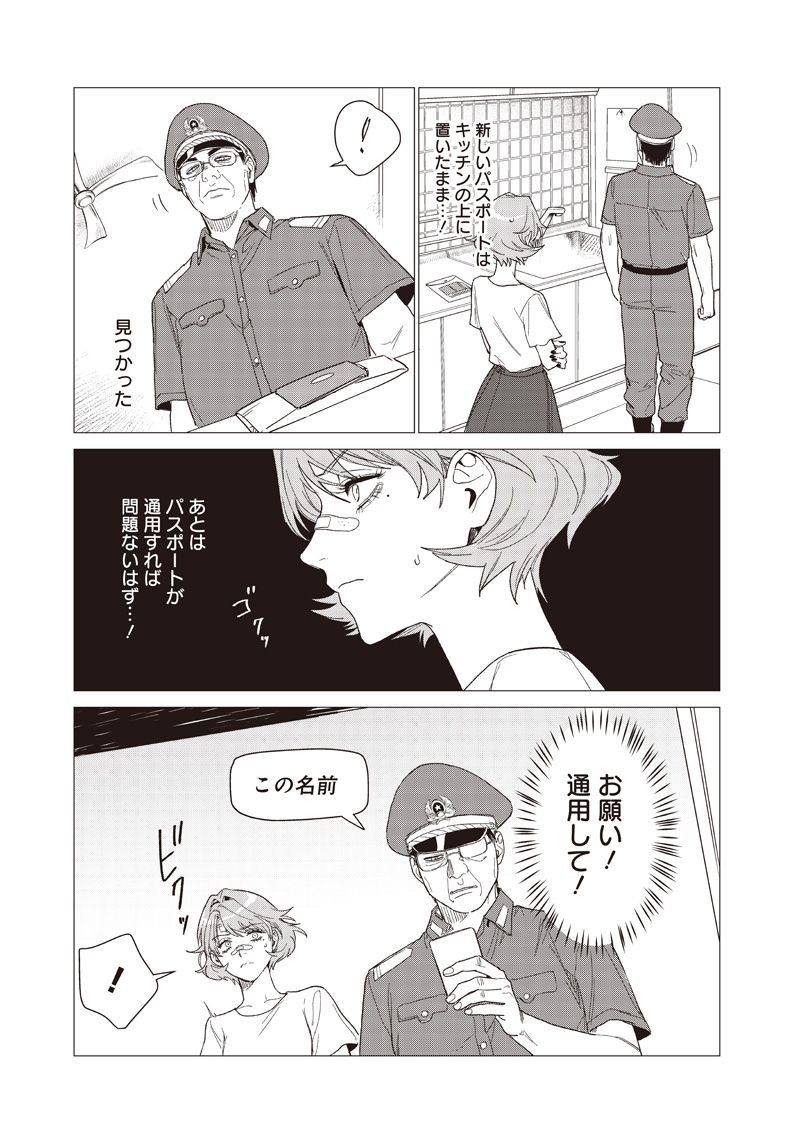 Bakajo 26-ji - Chapter 27 - Page 9