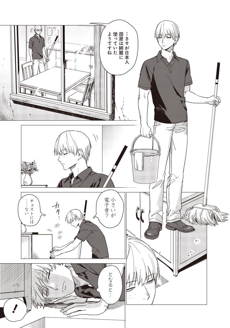 Bakajo 26-ji - Chapter 28 - Page 1