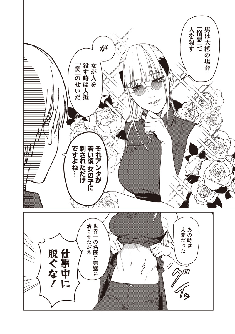 Bakajo 26-ji - Chapter 28 - Page 10