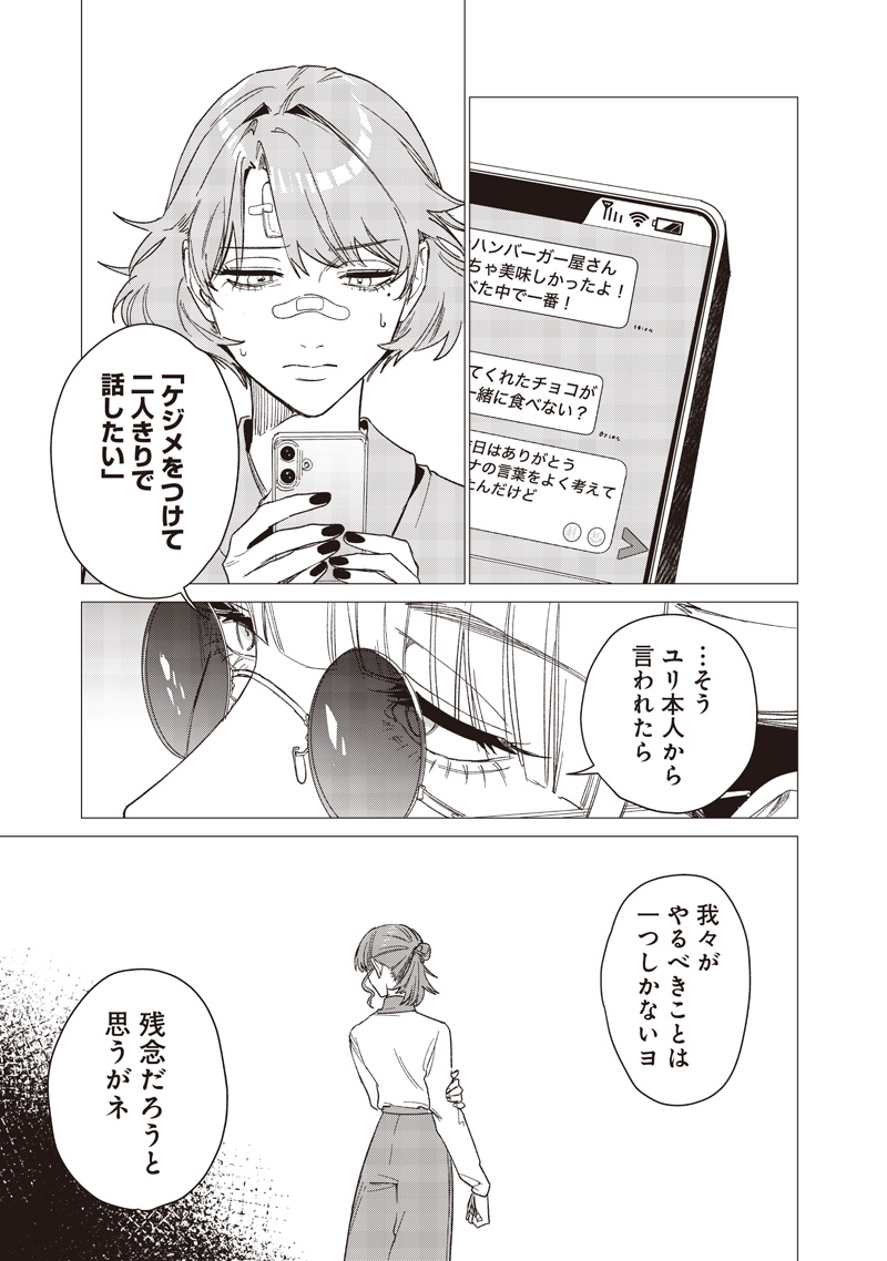 Bakajo 26-ji - Chapter 28 - Page 13