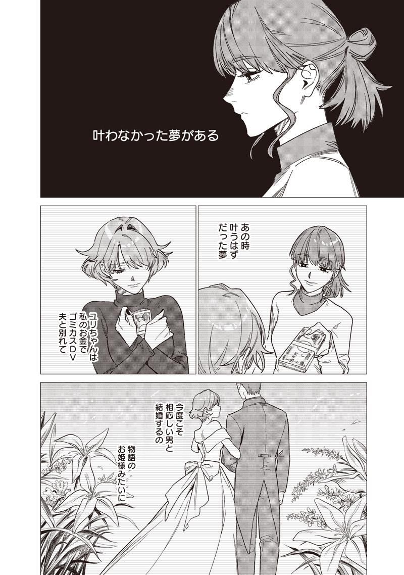 Bakajo 26-ji - Chapter 28 - Page 14