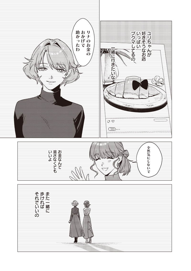 Bakajo 26-ji - Chapter 28 - Page 15