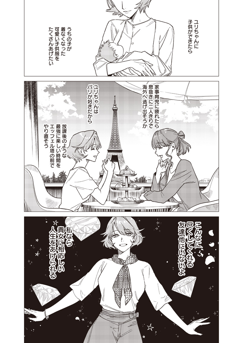 Bakajo 26-ji - Chapter 28 - Page 16