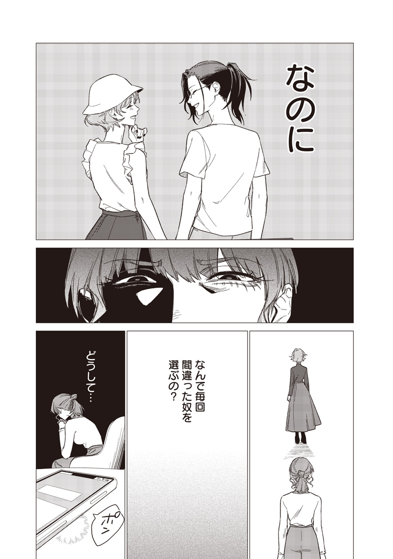 Bakajo 26-ji - Chapter 28 - Page 17