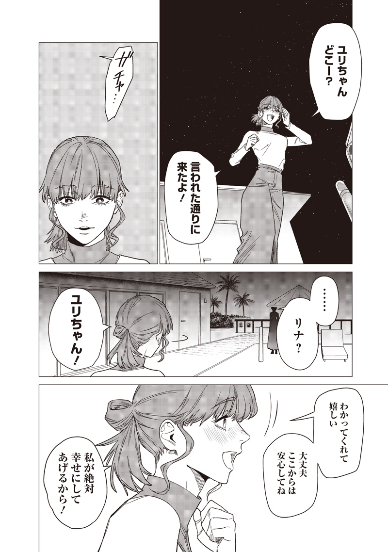 Bakajo 26-ji - Chapter 28 - Page 20