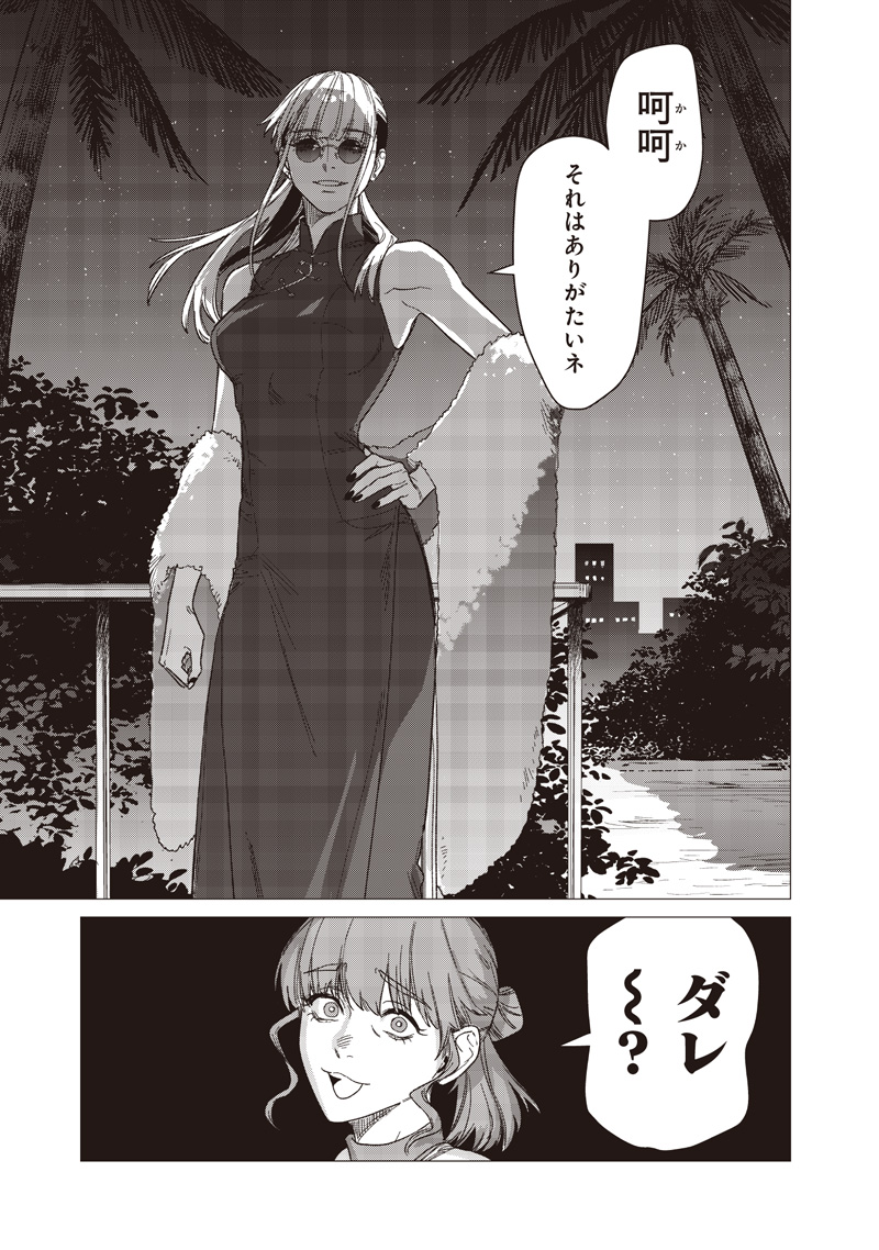Bakajo 26-ji - Chapter 28 - Page 21