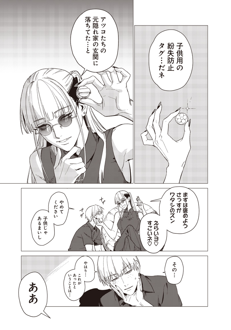 Bakajo 26-ji - Chapter 28 - Page 3