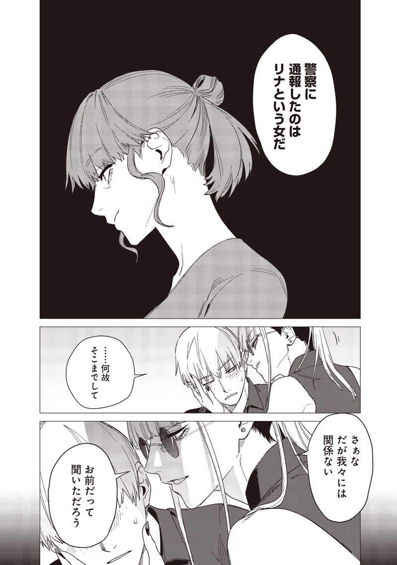 Bakajo 26-ji - Chapter 28 - Page 4