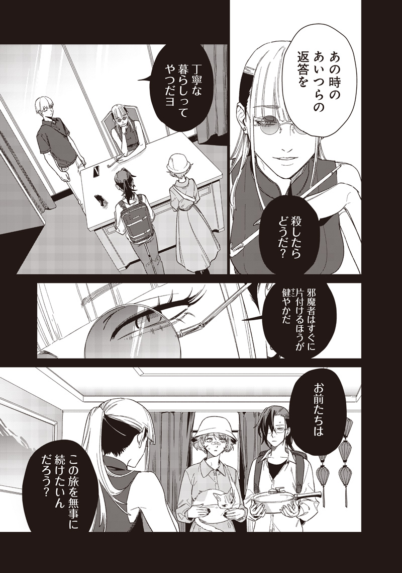 Bakajo 26-ji - Chapter 28 - Page 5