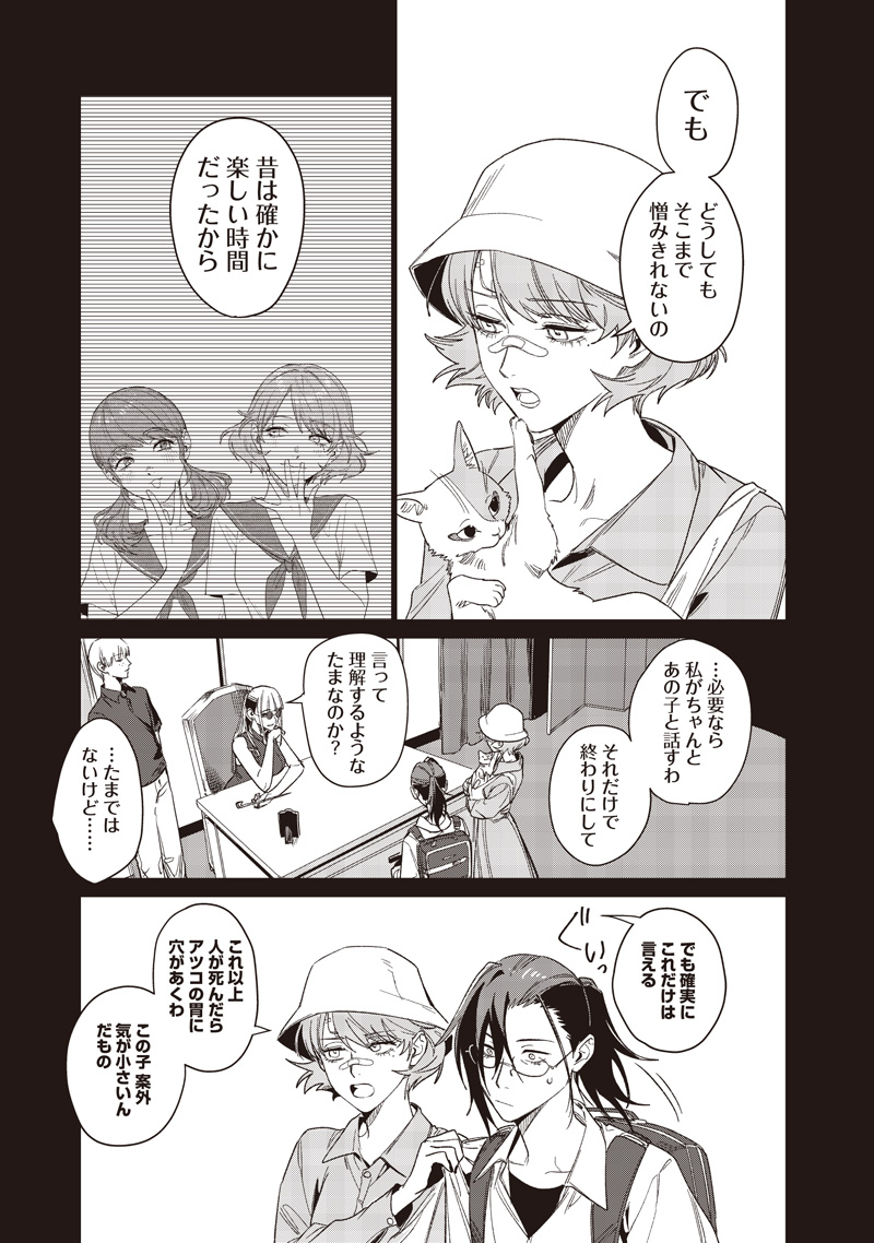 Bakajo 26-ji - Chapter 28 - Page 7