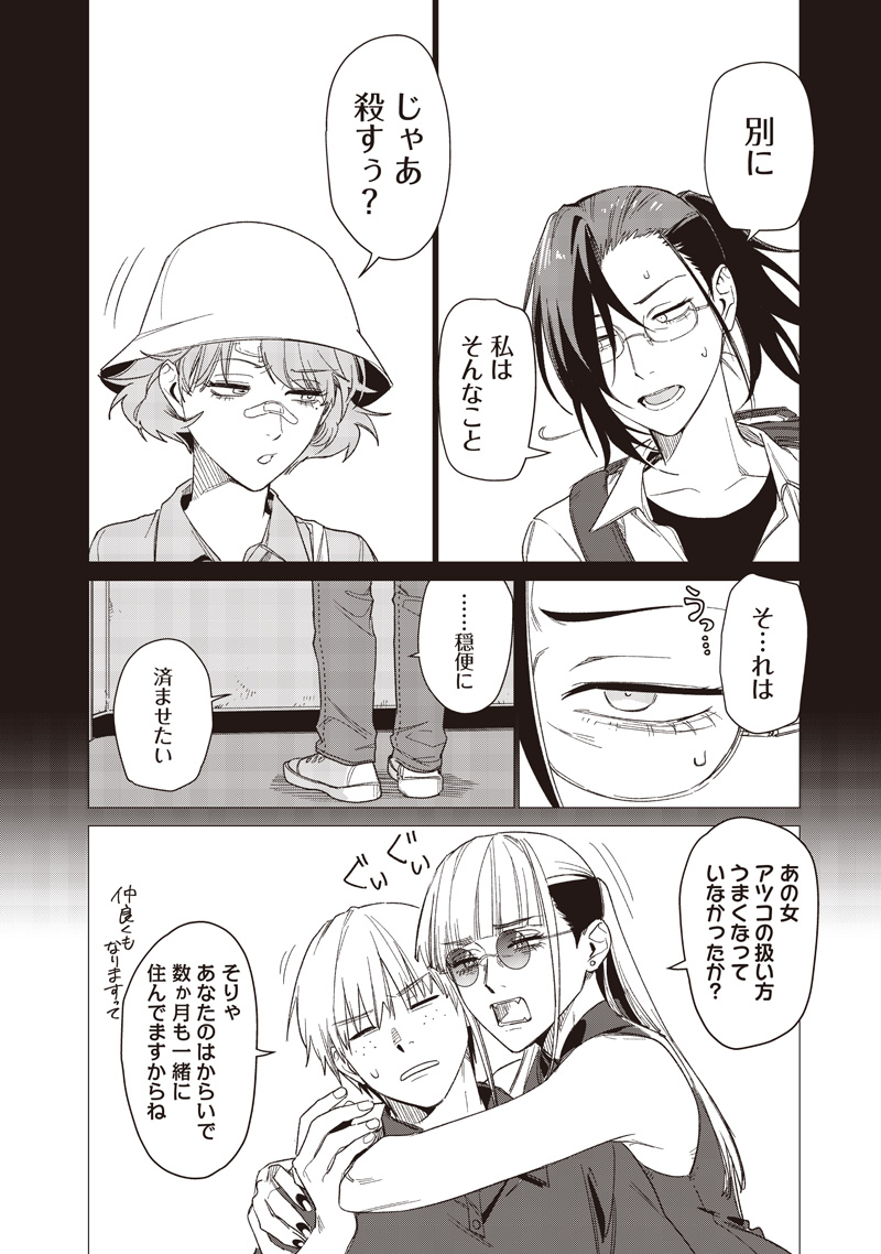 Bakajo 26-ji - Chapter 28 - Page 8