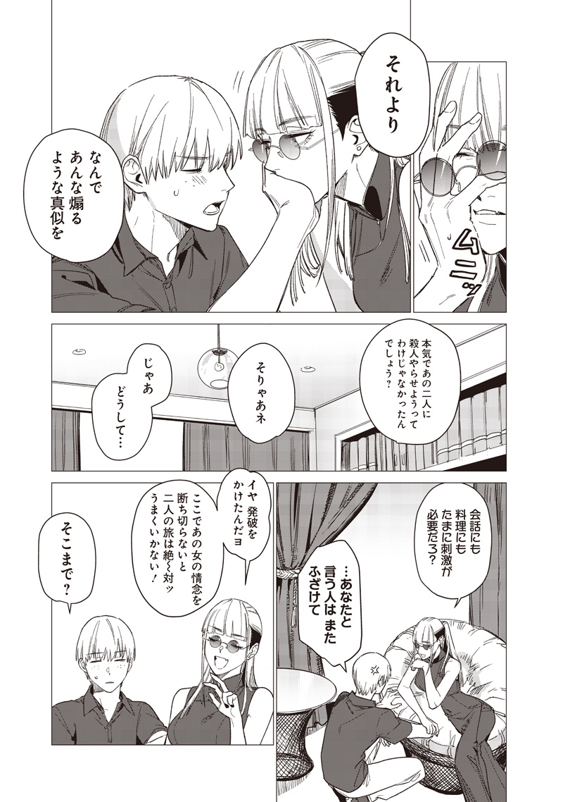 Bakajo 26-ji - Chapter 28 - Page 9