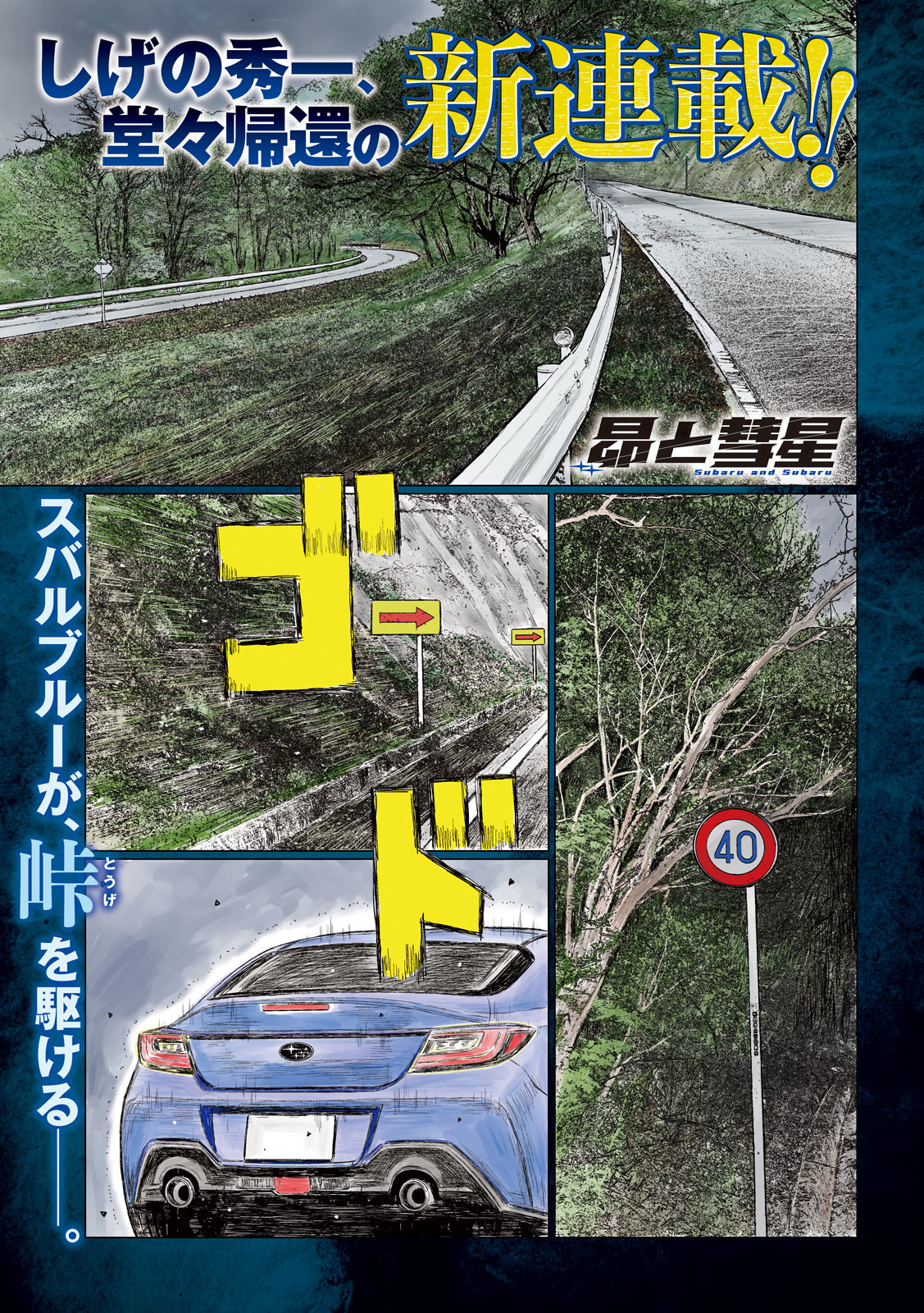 Subaru to Subaru - Chapter 1 - Page 1