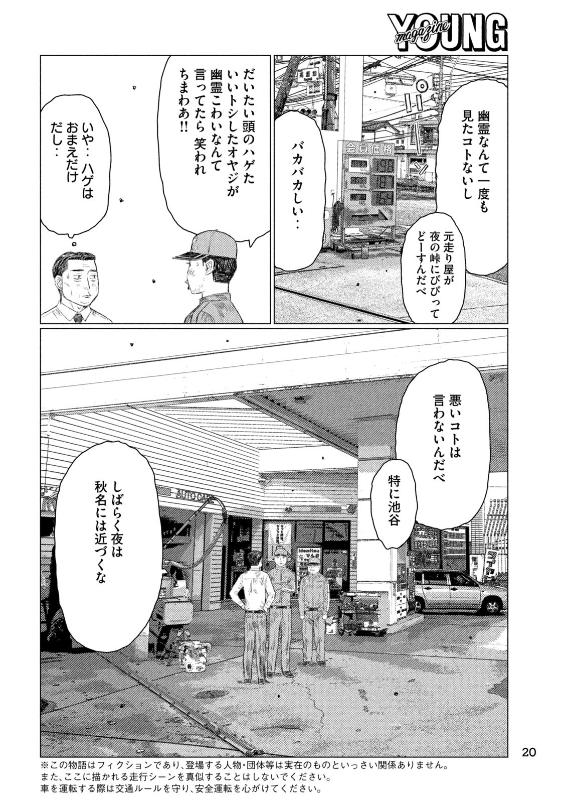 Subaru to Subaru - Chapter 1 - Page 10