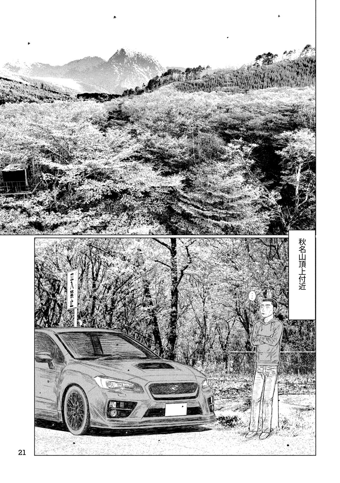 Subaru to Subaru - Chapter 1 - Page 11