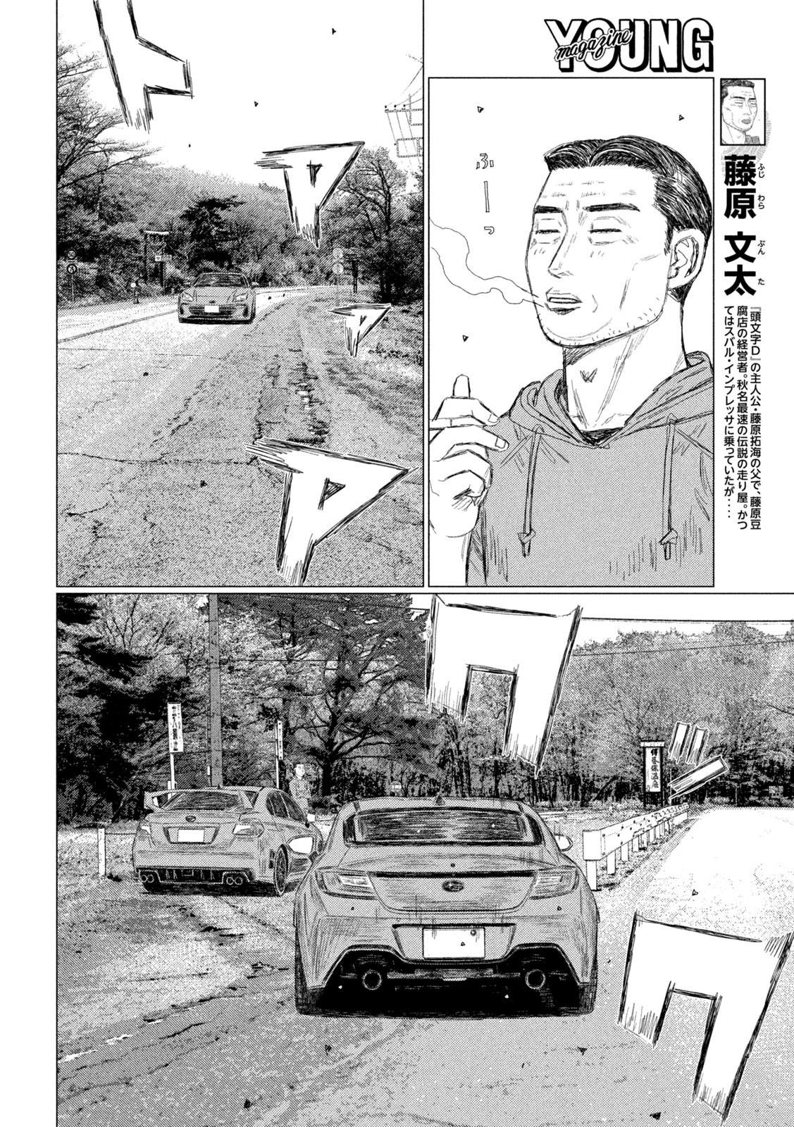 Subaru to Subaru - Chapter 1 - Page 12