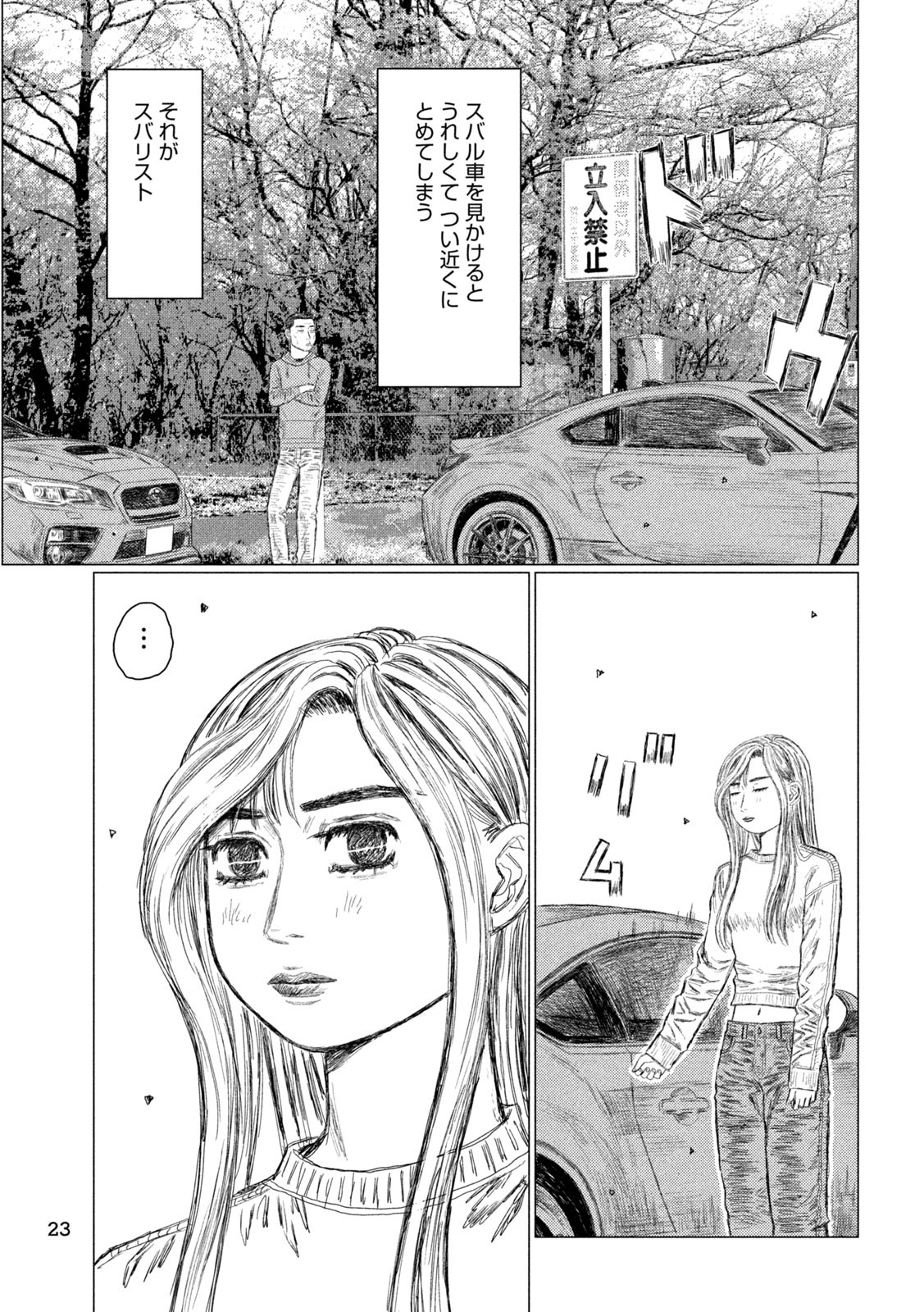 Subaru to Subaru - Chapter 1 - Page 13