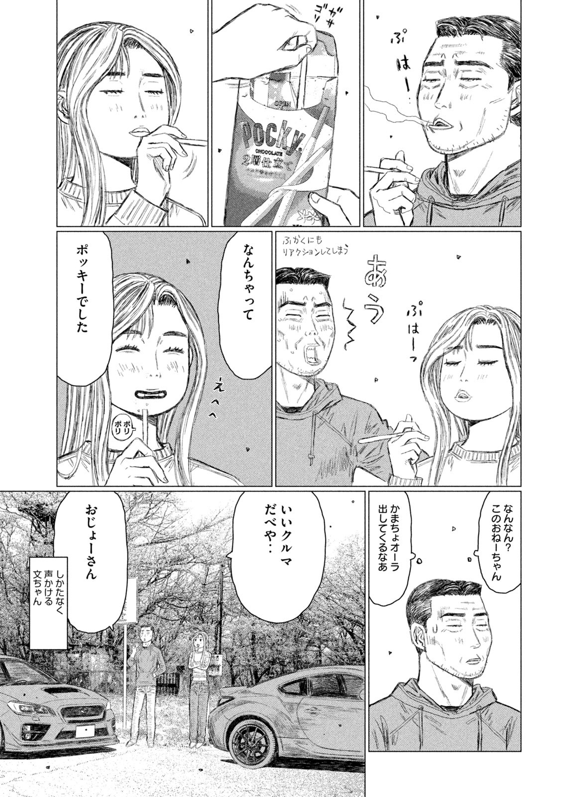 Subaru to Subaru - Chapter 1 - Page 15