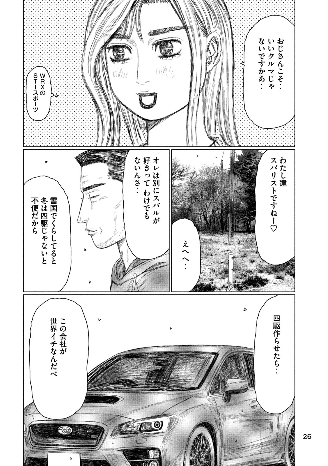 Subaru to Subaru - Chapter 1 - Page 16