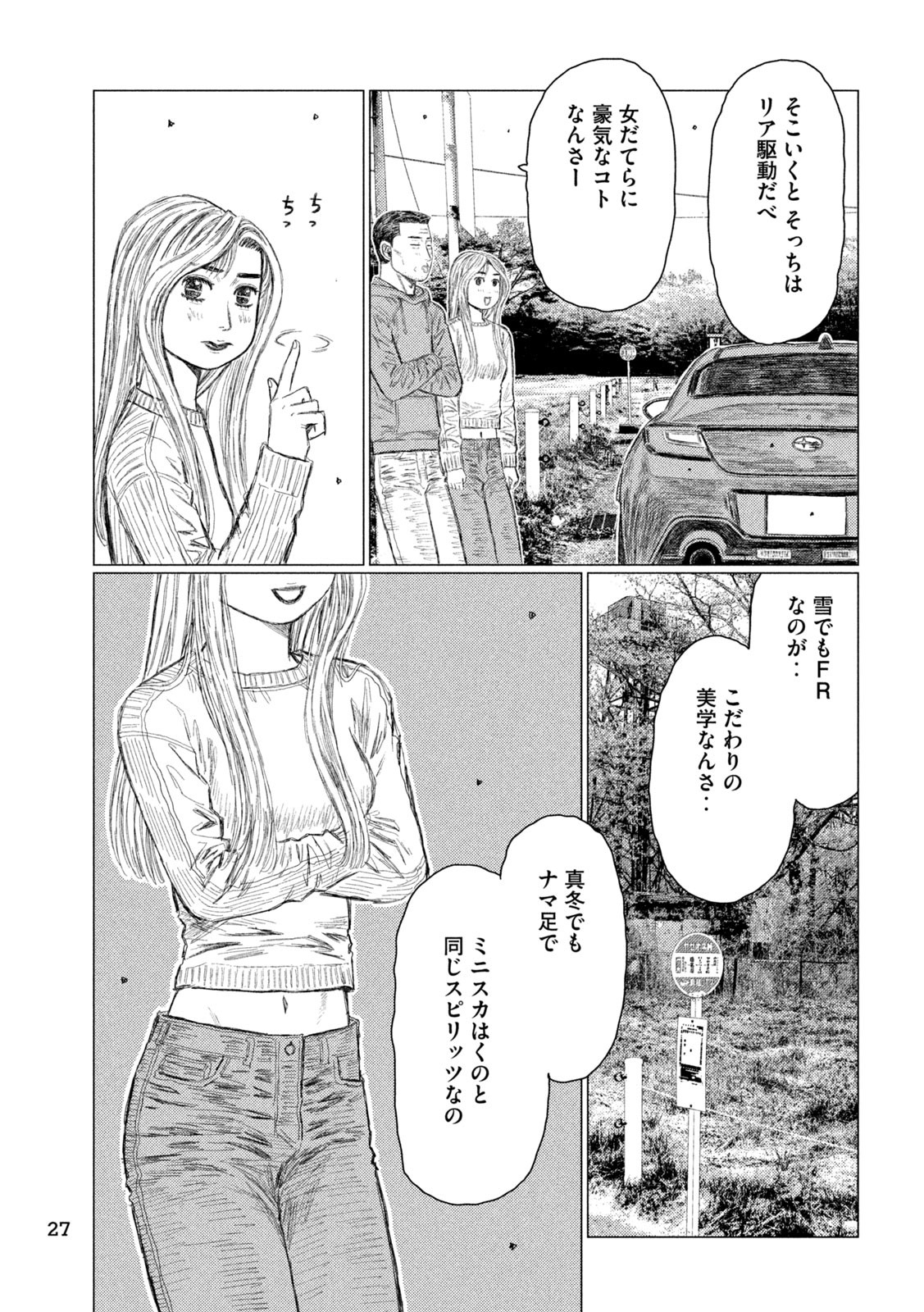 Subaru to Subaru - Chapter 1 - Page 17