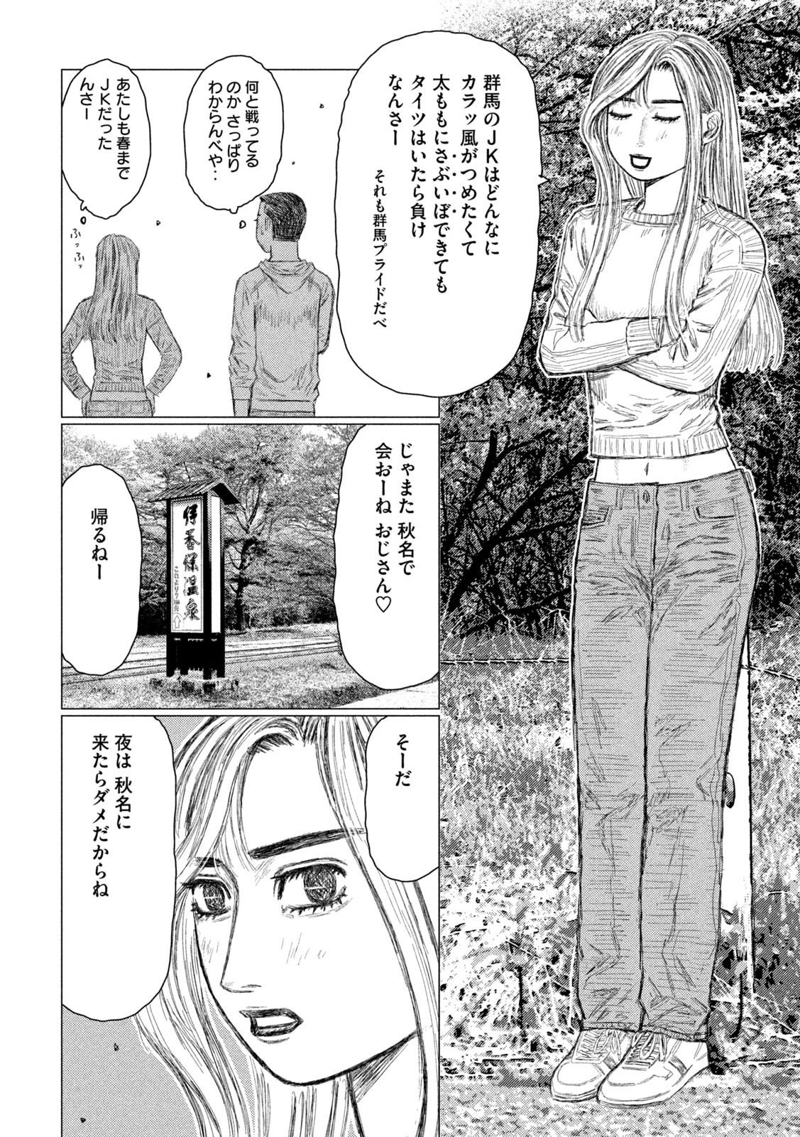 Subaru to Subaru - Chapter 1 - Page 18