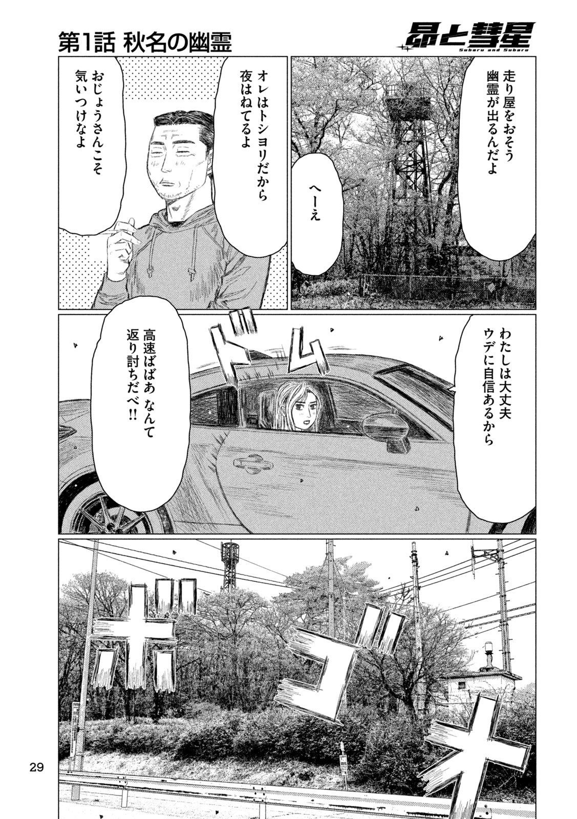 Subaru to Subaru - Chapter 1 - Page 19