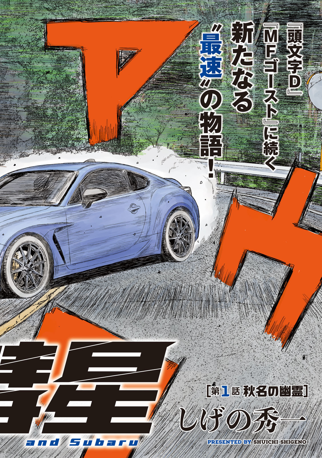 Subaru to Subaru - Chapter 1 - Page 2