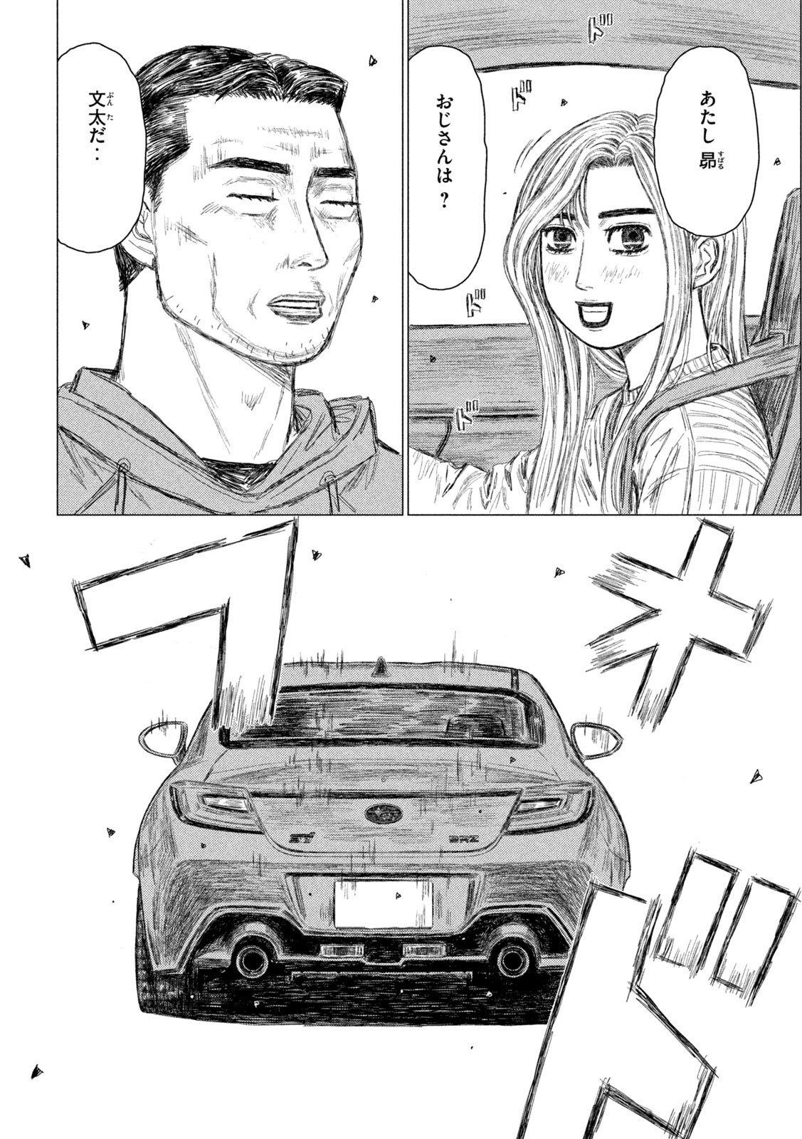 Subaru to Subaru - Chapter 1 - Page 20