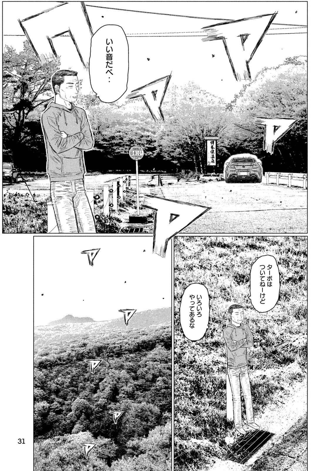 Subaru to Subaru - Chapter 1 - Page 21