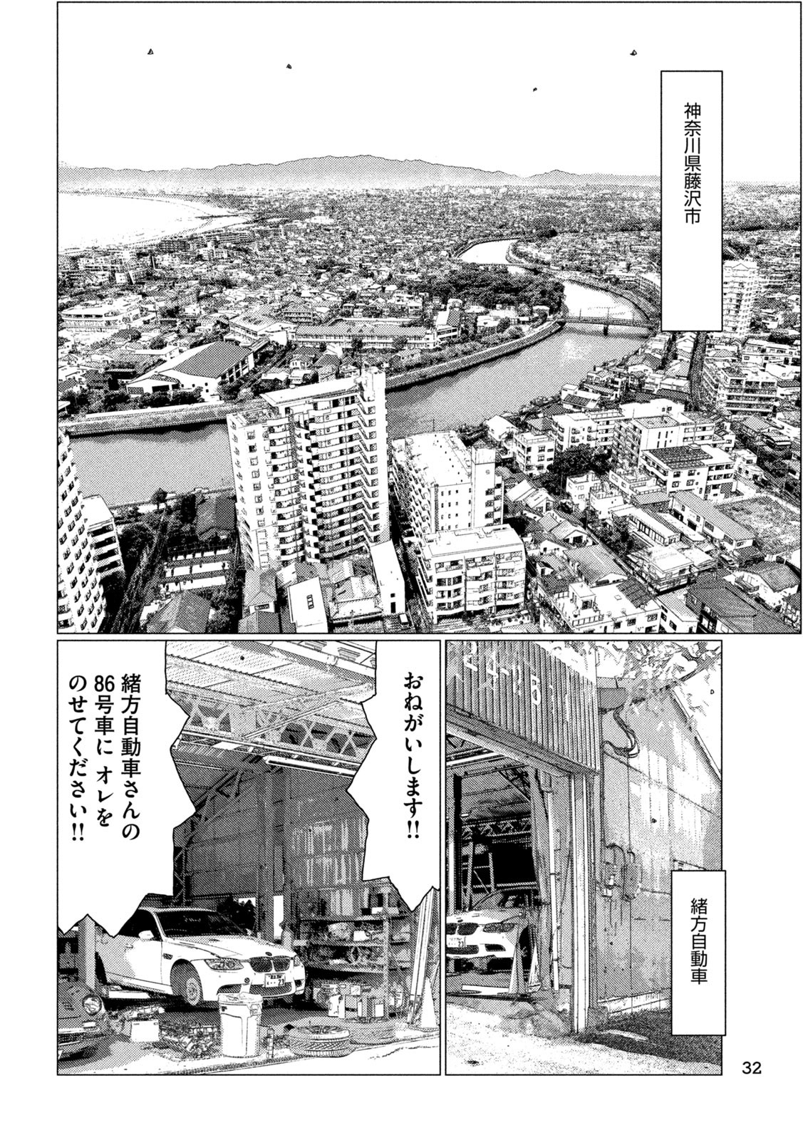 Subaru to Subaru - Chapter 1 - Page 22