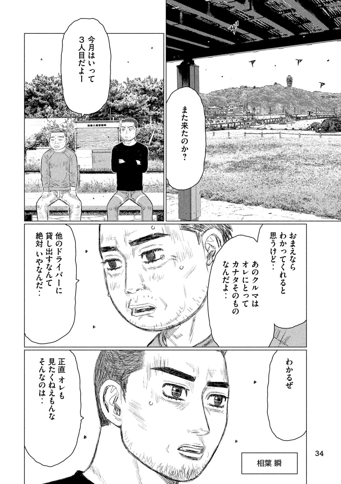 Subaru to Subaru - Chapter 1 - Page 24
