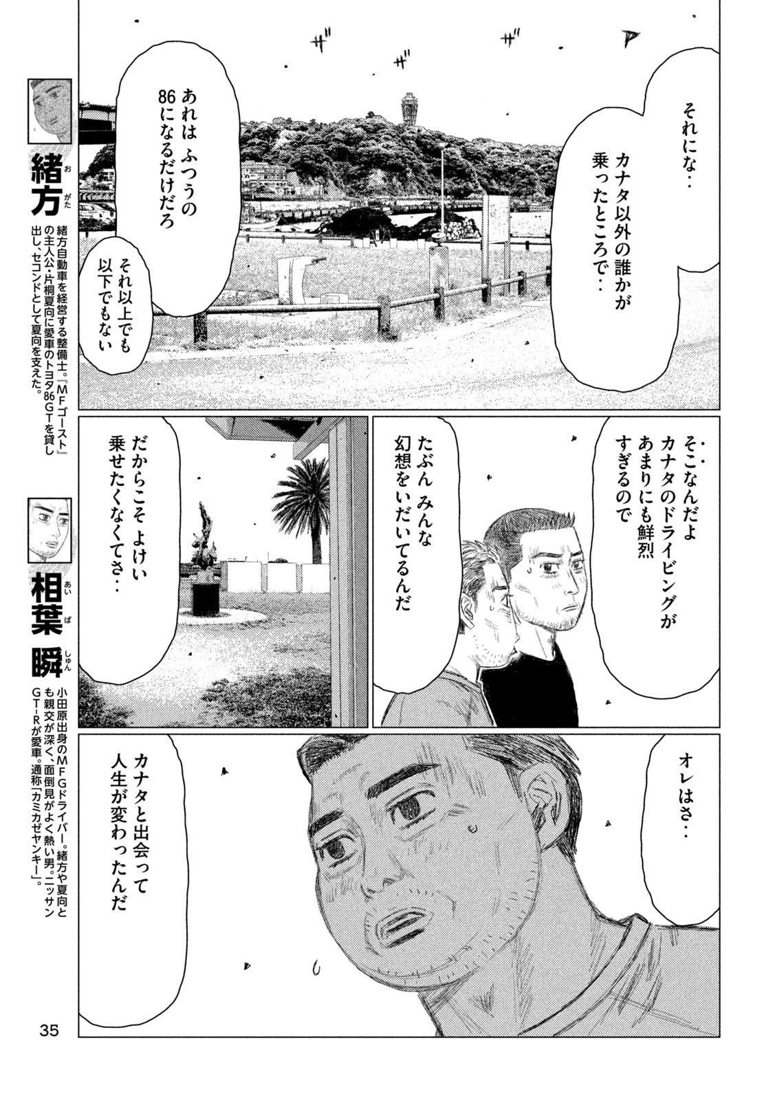 Subaru to Subaru - Chapter 1 - Page 25