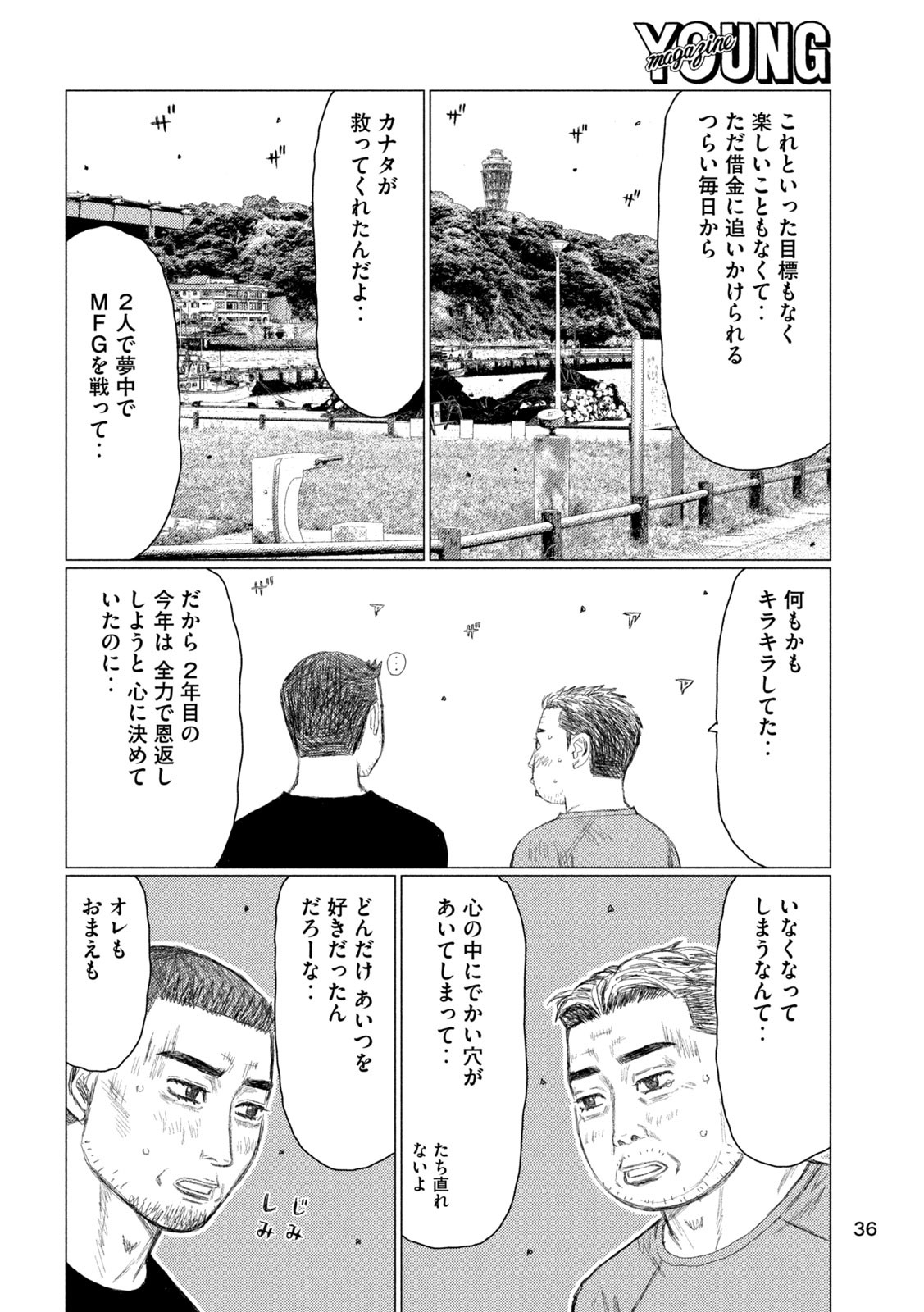 Subaru to Subaru - Chapter 1 - Page 26
