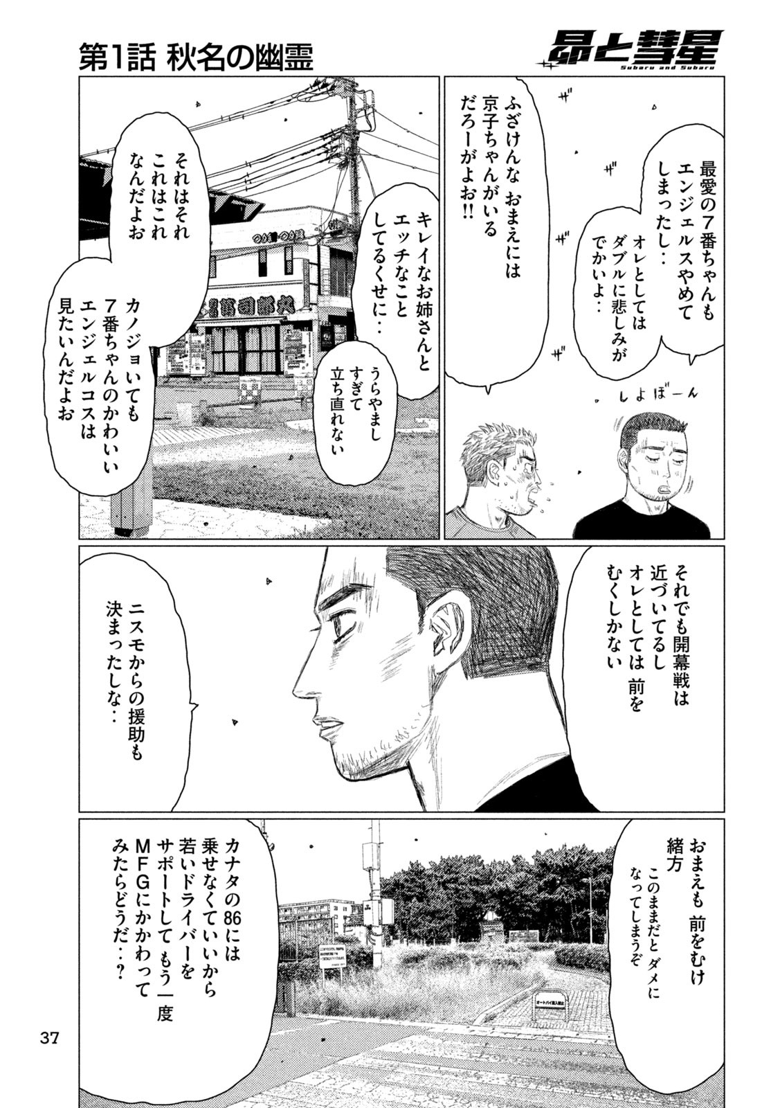 Subaru to Subaru - Chapter 1 - Page 27
